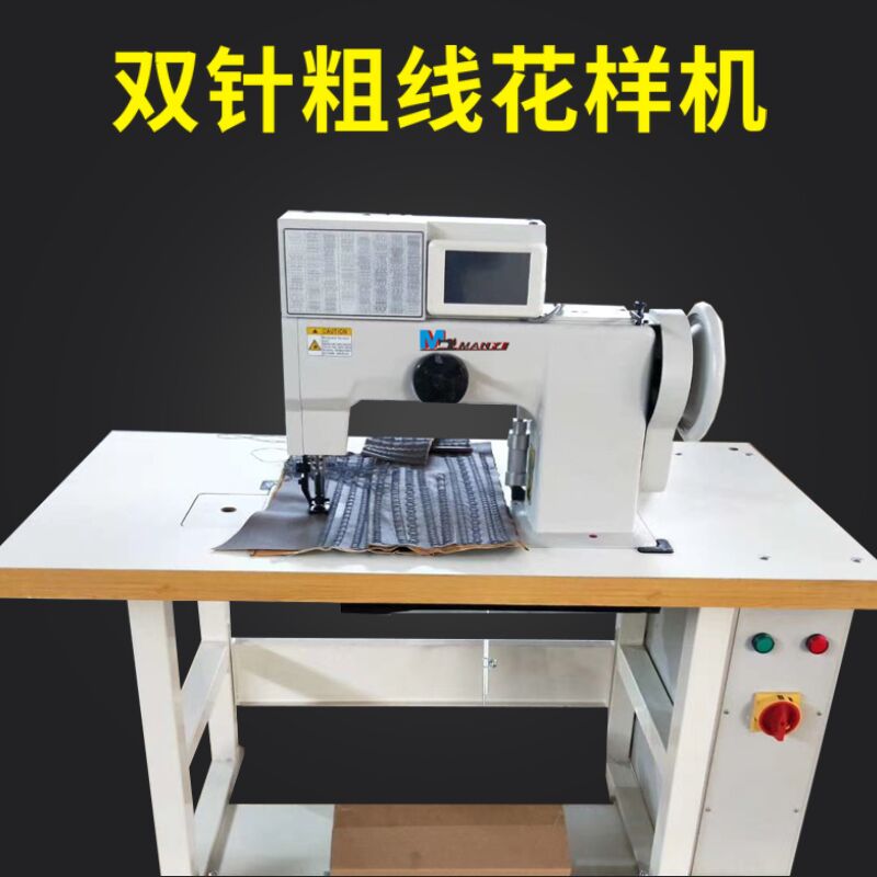 电脑马克线花样机粗线沙发座椅帮面缝纫机
