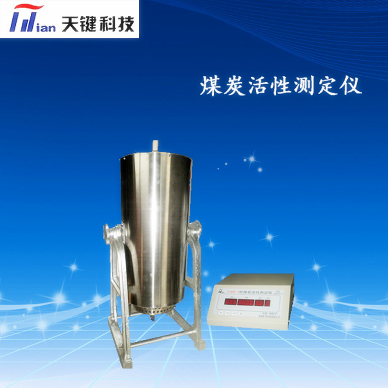 煤的二氧化碳反应性测定仪 煤的活性测定仪  煤的结渣性测定仪  活性炭燃点测定仪
