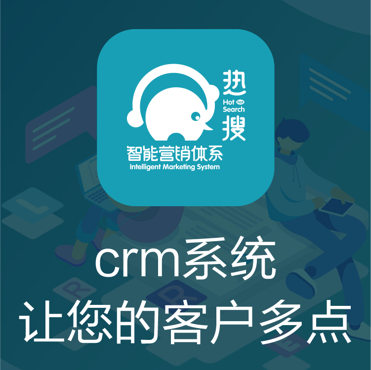 CRM管理系统 CRM客户管理系统 热搜CRM 客户管理系统 管理节点突出