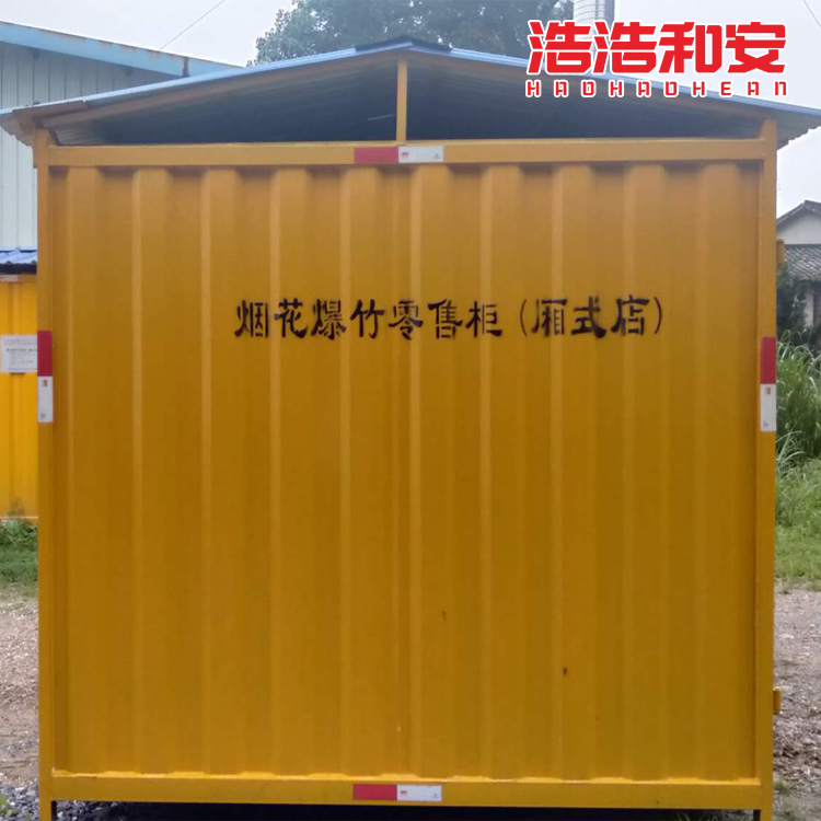 烟花爆竹零售柜安全仓 烟花安全仓 安全性能高