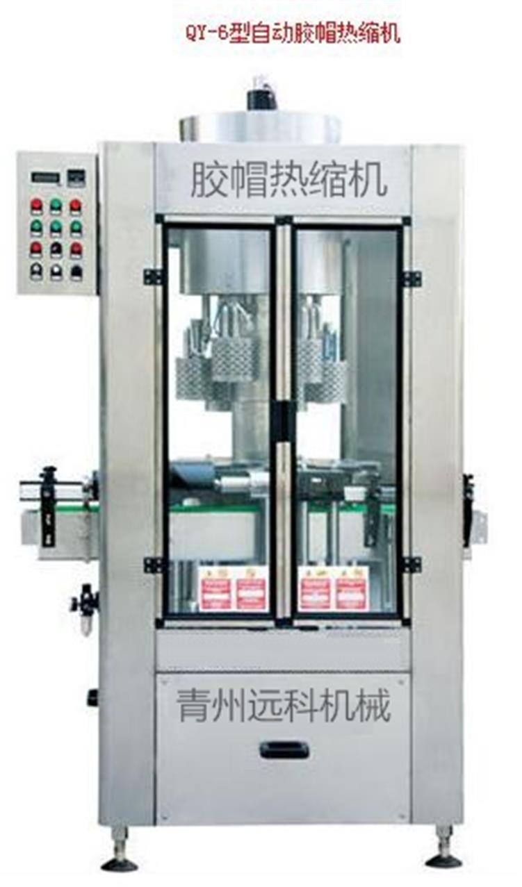 全自动铝箔碾帽机【远科】通道式PVC胶帽热缩机  葡萄酒胶帽热缩机 白酒热缩胶帽机