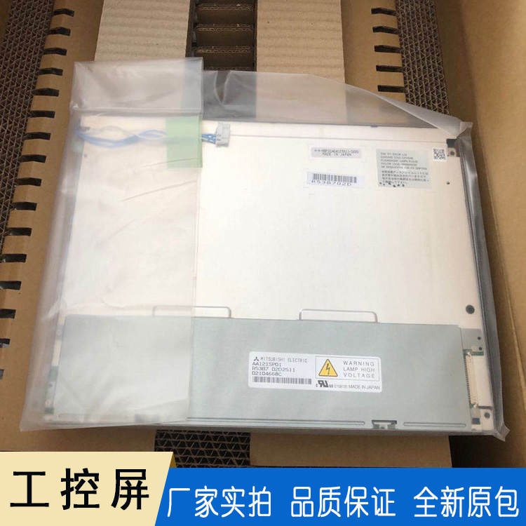 AA121SP01液晶屏 三菱全新显示屏 原包12.1寸工控屏厂家直销
