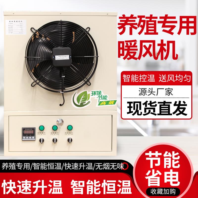 暖风机批发 养殖供暖热风炉 工业风风机 育雏育苗电加热风机厂家直销