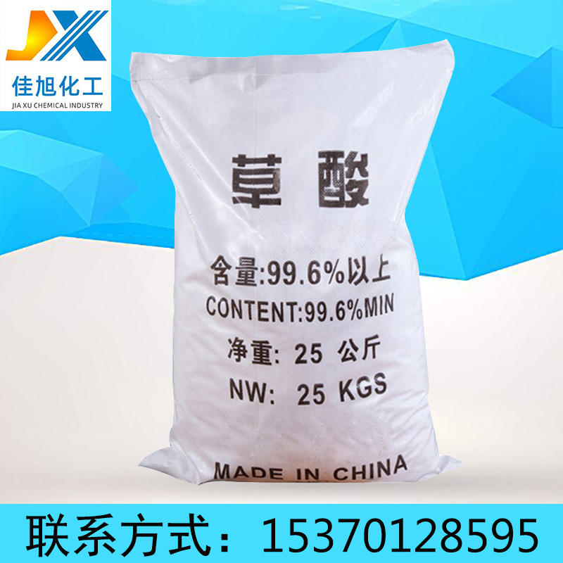 厂家供应工业清洗剂草酸 印染工业乙二酸