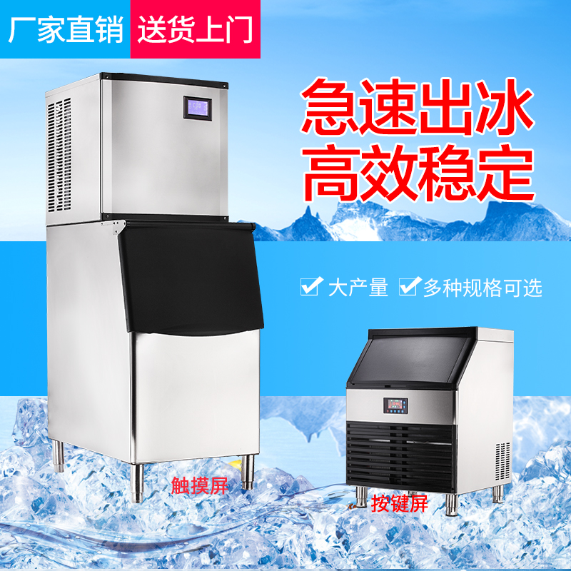 制冰机商用奶茶店KTV酒吧大小型容量全自动方冰块冰制作机