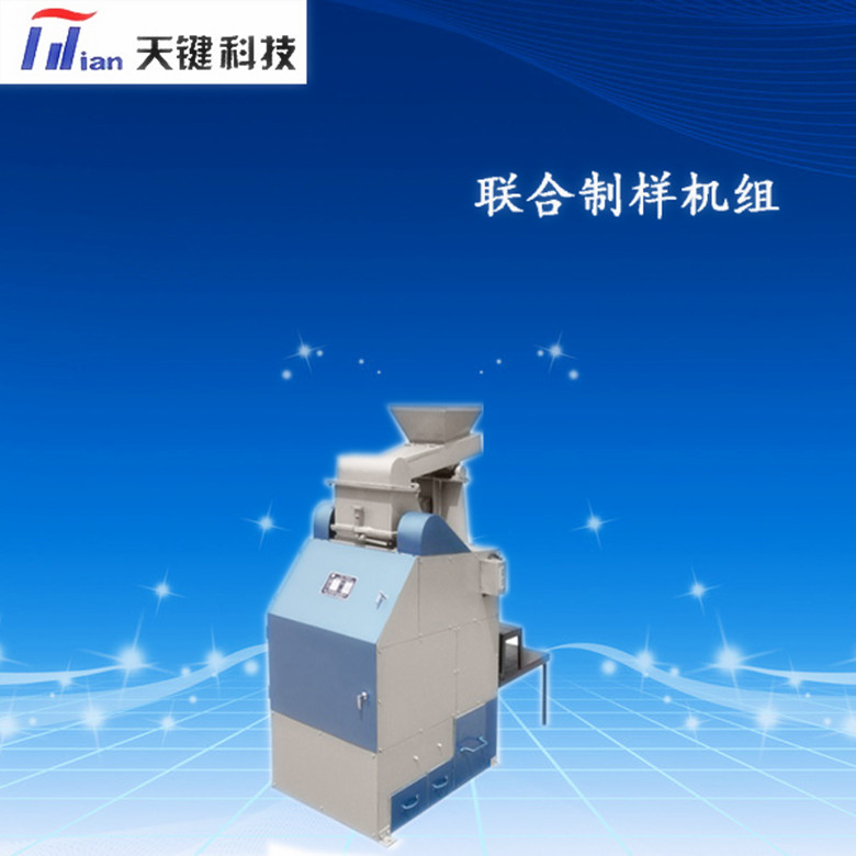 联合制样机  全密封联合缩分制样机组 环保智能制样机 快速粉碎机