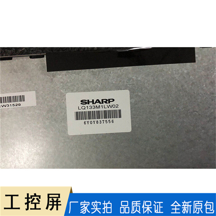 LQ133M1LW02工业显示屏 夏普13.3寸工控屏 高分高亮液晶屏