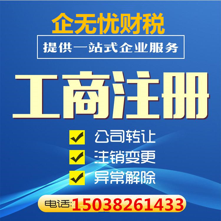 郑州全区及周边--无地址注册公司--免费注册公司--银行开户--疑难核名--代理记账--公司变更--公司注销--商标注册--各种资质都可办理--预包装食品证--卫生许可证--二三类医疗器械资格证--个