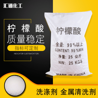 汇通化工柠檬酸厂家 供应工业柠檬酸无水工业除垢专用柠檬酸