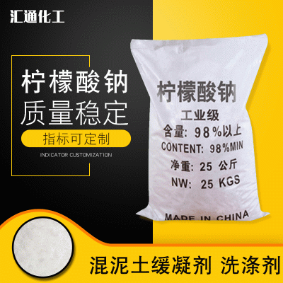 厂家供应工业级柠檬酸钠 国标99.6%高纯度水处理剂柠檬酸钠