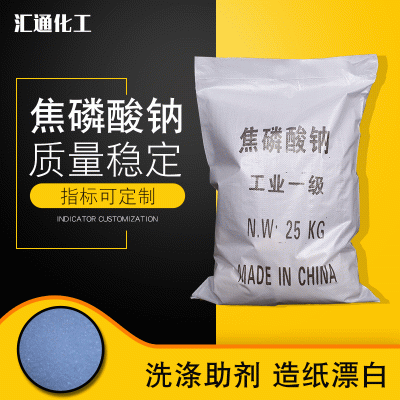 汇通化工焦磷酸钠厂家 供应98%含量工业级电镀用焦磷酸钠 国标清洁缓冲焦磷酸钠