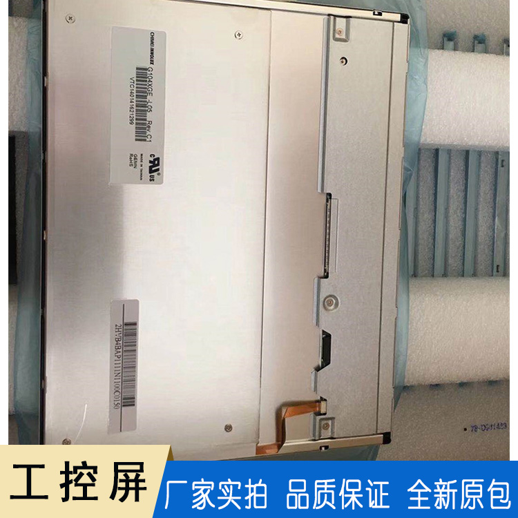 G104XGE-L05 群创10.4寸工控屏