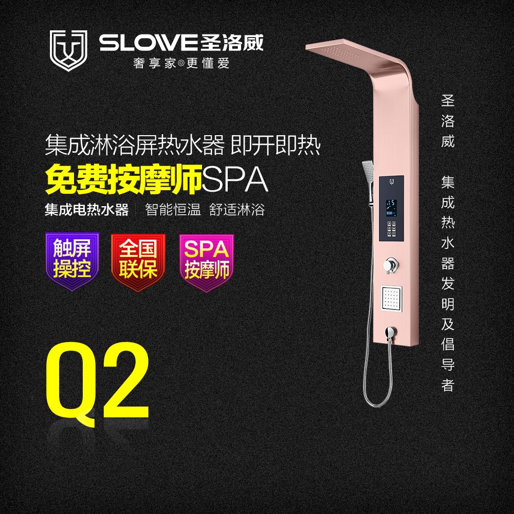圣洛威集成热水器Q2 了解集成热水器的优点 得知它是如何提升生活品质