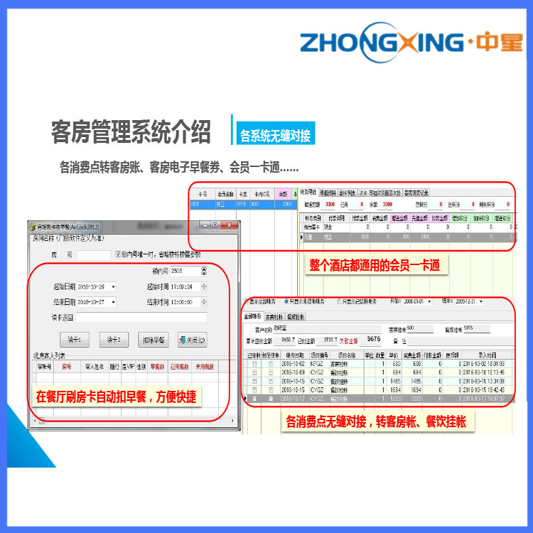 客房管理管理软件 连锁酒店客房管理软件 客房会员管理软件定制