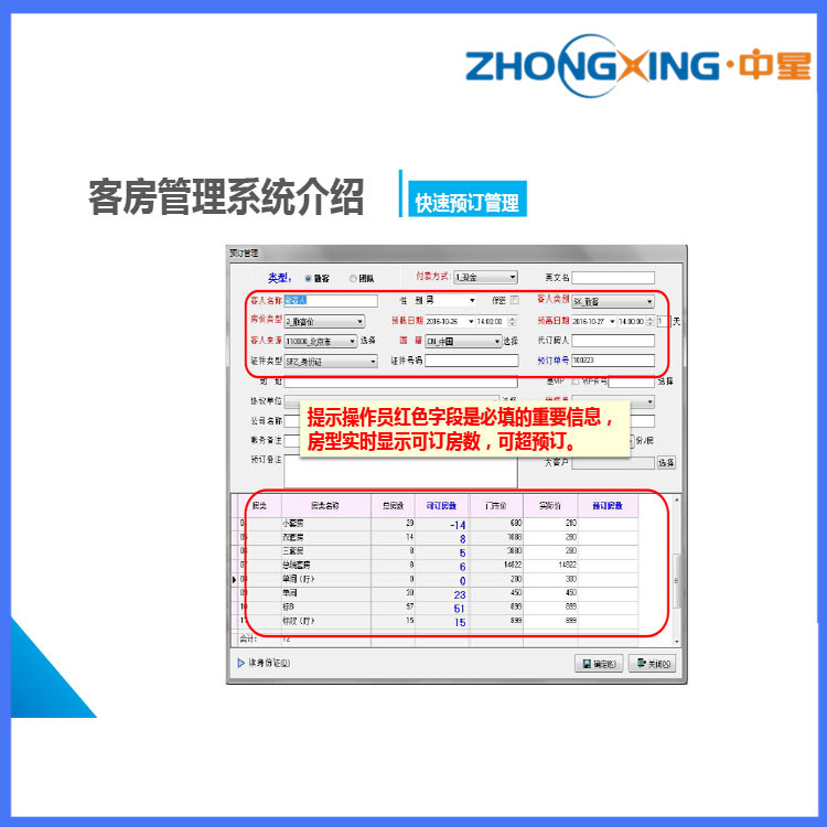 酒店客房管理系统免费版 连锁酒店客房管理软件 客房会员管理软件定制