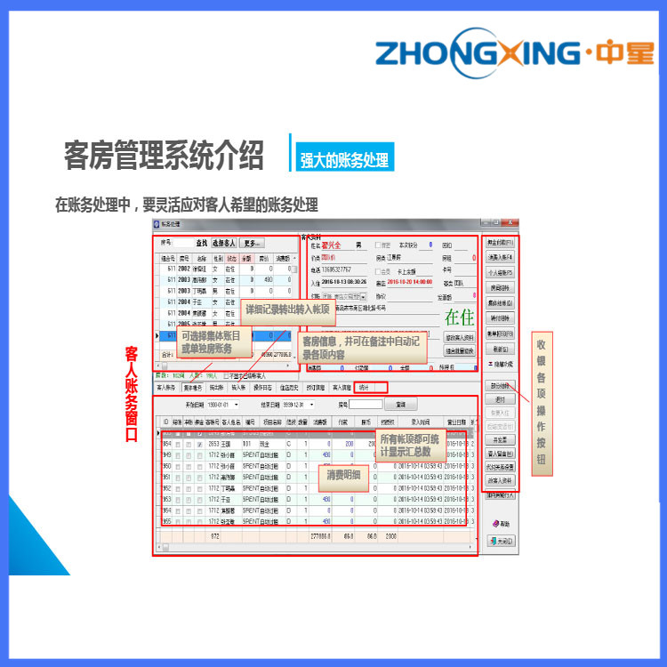 酒店客房管理系统开发 连锁酒店客房管理软件 客房收银管理软件