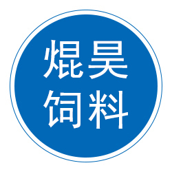 天津市焜昊饲料有限公司 标志