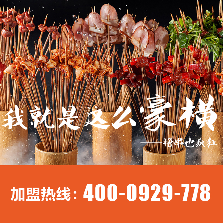 成都串串加盟成都麻辣串串加盟串串加盟
