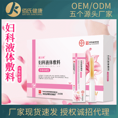 械字号私密套盒 粉嫩抑菌妇科凝胶套盒 女性私密套装私护批发厂家