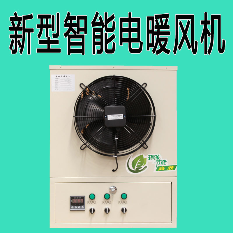 工业暖风机 禽畜养殖供暖加温器 车间厂房冬季取暖加温设备 【华嘉】