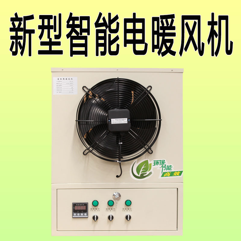 养殖取暖设备 电暖风机 【华嘉】制造加工