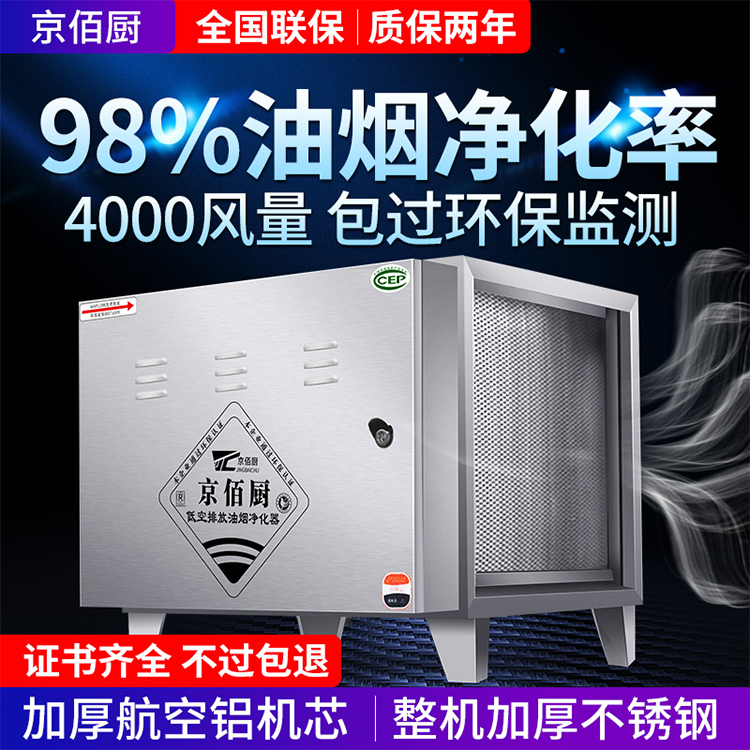 不锈钢油烟净化器 静电式油烟净化器 低排油烟净化器 油烟异味处理设备