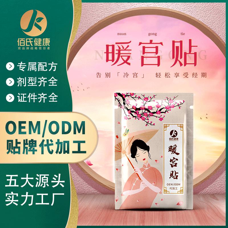 暖宫贴宫寒经期保暖自发热暖宝宝贴痛经贴代工厂家定制oem