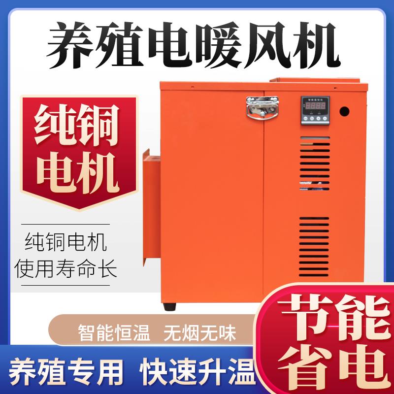 养殖暖风机 ptc半导体加热板加热 耐用 取暖热风机大棚保温设备