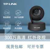 TP-LINK无线摄像头 TL-IPC43AN-4 300万高清wifi摄像机