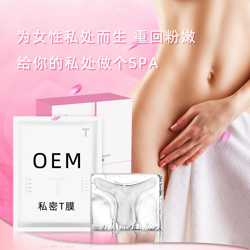 私密套盒美容院粉嫩套盒私处美白spa去黑色素厂家批发私密凝胶t膜