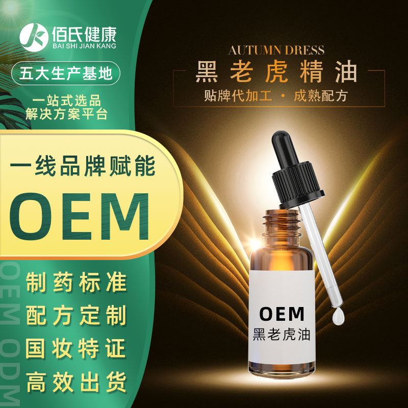按摩精油美容院装肩颈全身按摩精油复方经络疏通精油OEM代加工