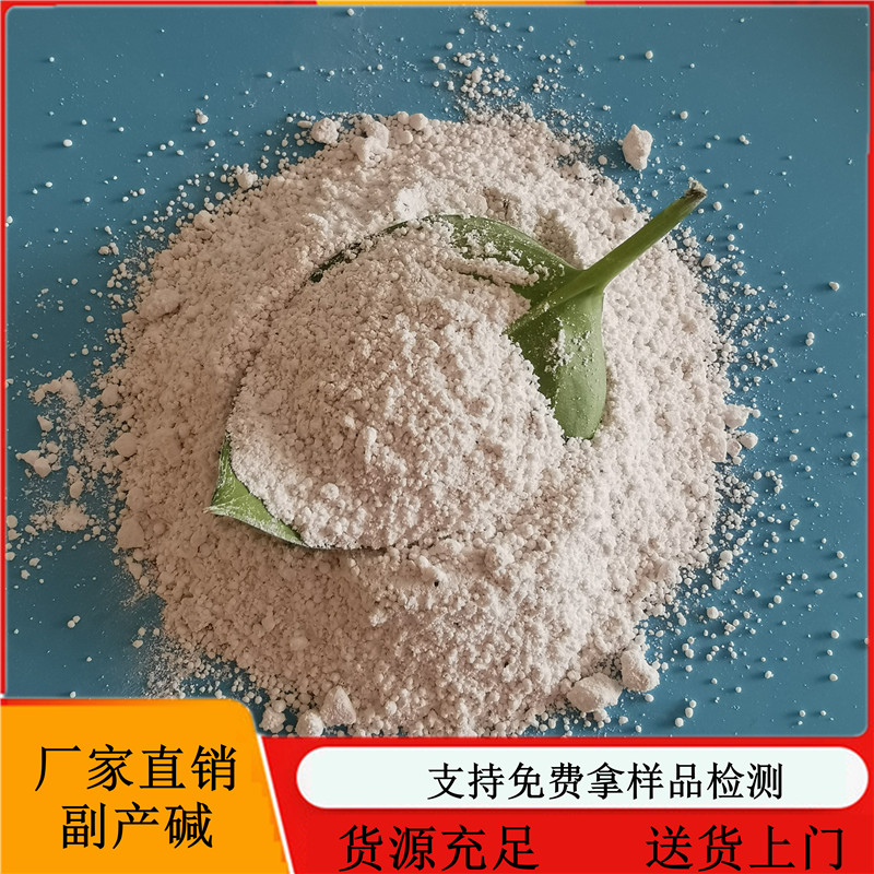 现货副产碱批发 工业级纯碱碳酸钠 量大从优 免费拿样