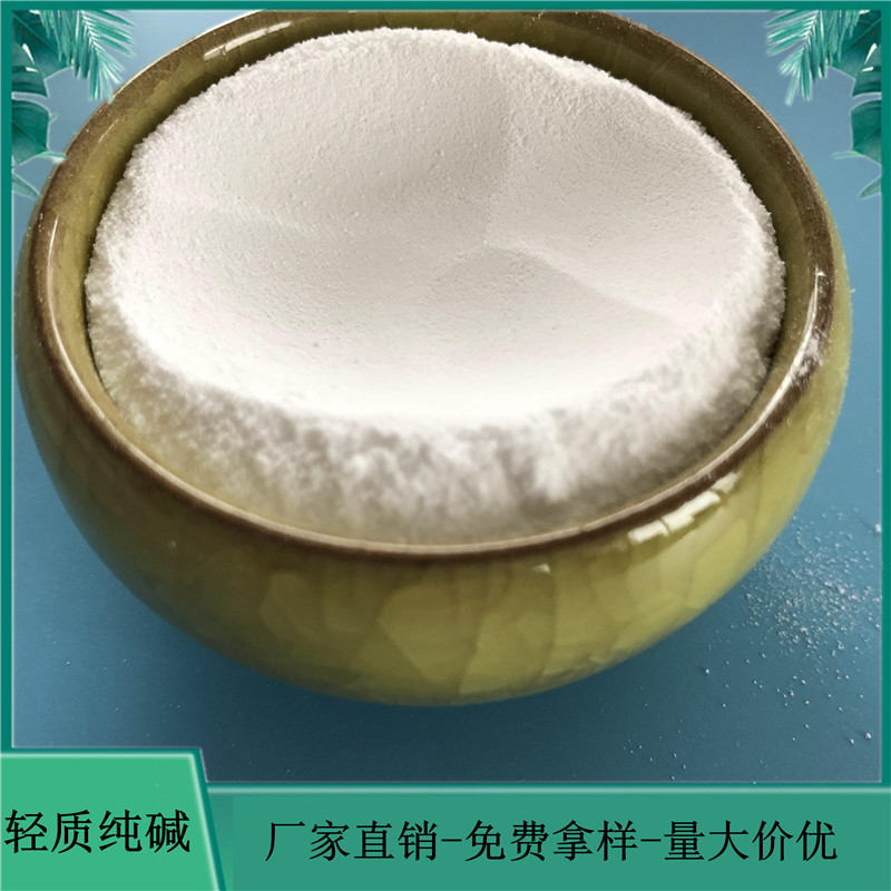 批发工业级轻质纯碱 99含量玻璃制造工业用纯碱
