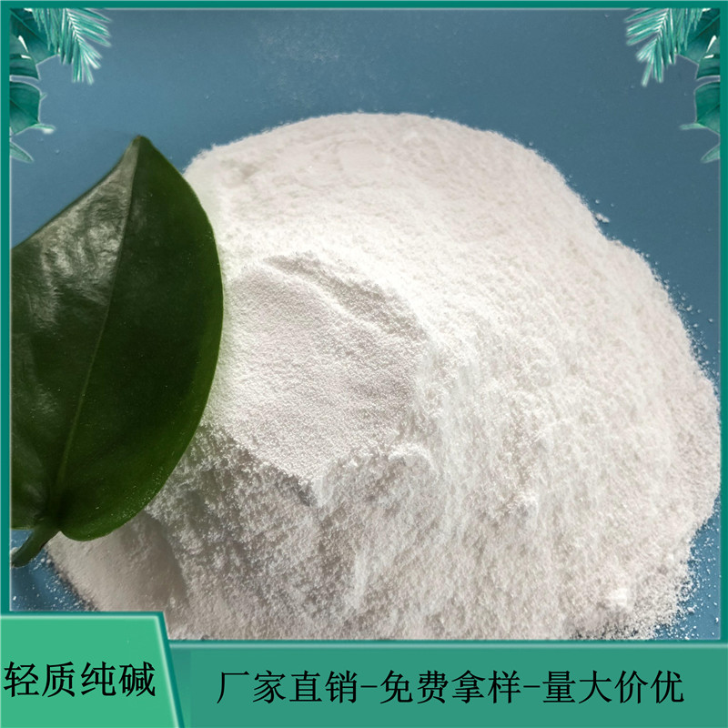 山东现货批发工业级轻质纯碱 造纸工业用纯碱 99含量轻质纯碱