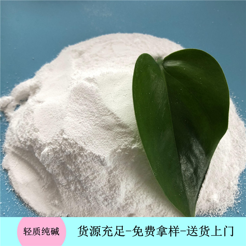 轻质纯碱 印染工业用纯碱碳酸钠 鼎昊化工免费拿样