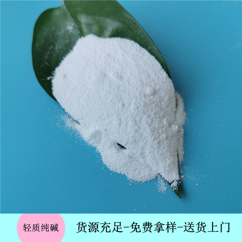 玻璃制造工业用纯碱碳酸钠 轻质纯碱大量现货 支持免费拿样