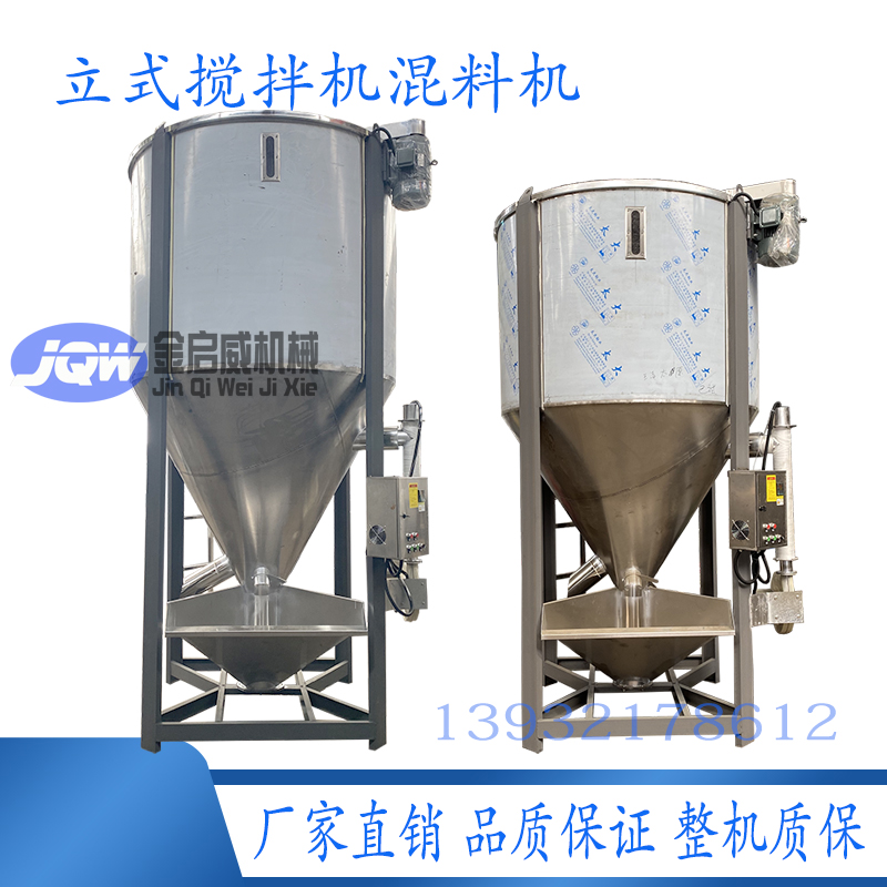 立式多功能搅拌机常规混合机塑料颗粒立式搅拌机破碎料烘干拌料