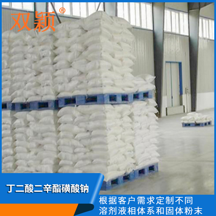 双颖快速渗透剂T 无水快T 含水快T 快T粉剂 根据需要定制不同溶剂和含量 批发直营