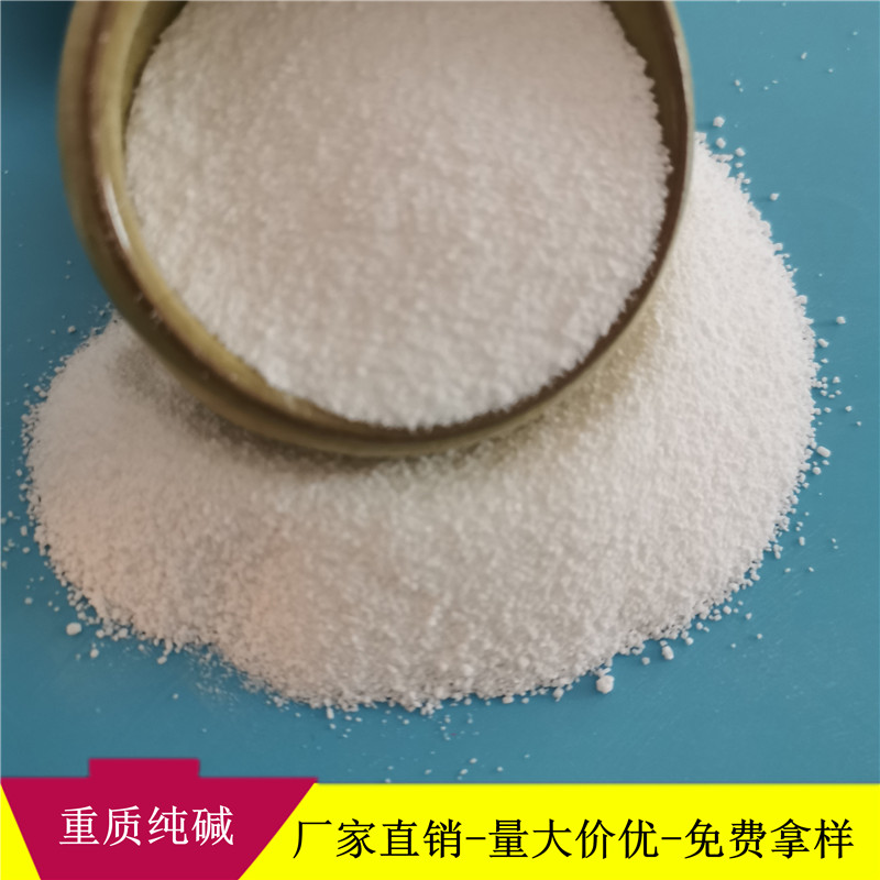 现货99含量工业级纯碱碳酸钠 印染用重质纯碱 送货上门