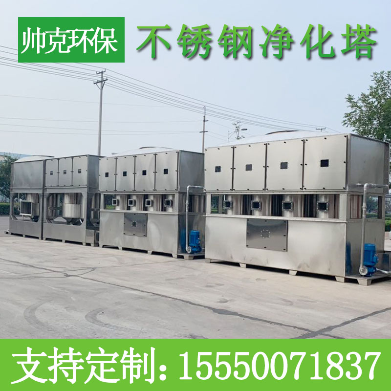 方形旋流塔 漆雾处理环保净化塔 不锈钢方形旋流板塔 环保洗涤塔