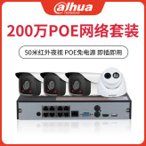 大华监控 200高清POE监控套装 高清网络监控摄像头