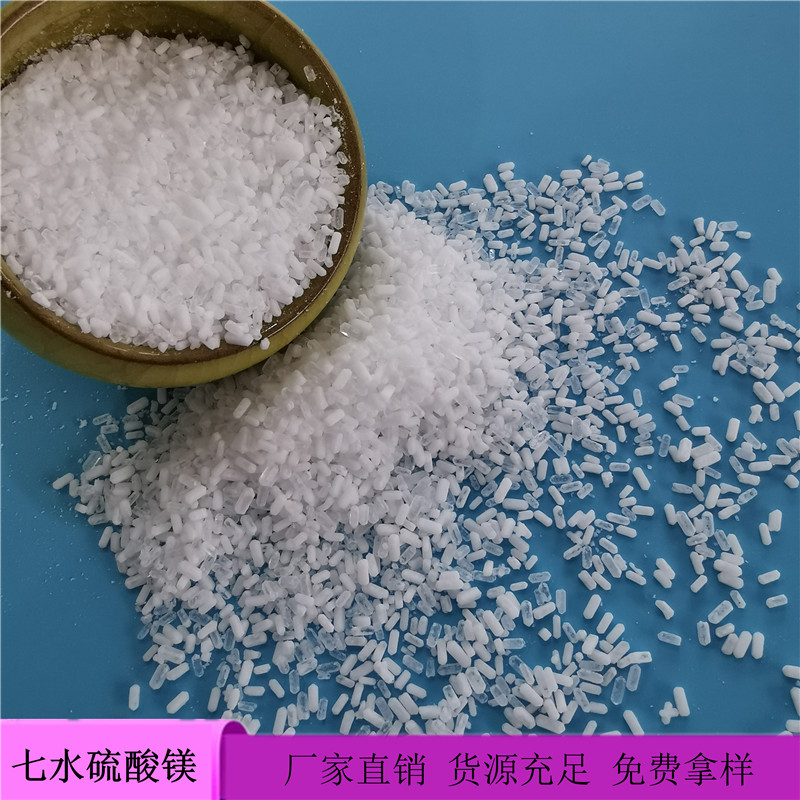 工业级七水硫酸镁颗粒 印染工业用硫酸镁现货批发 送货上门