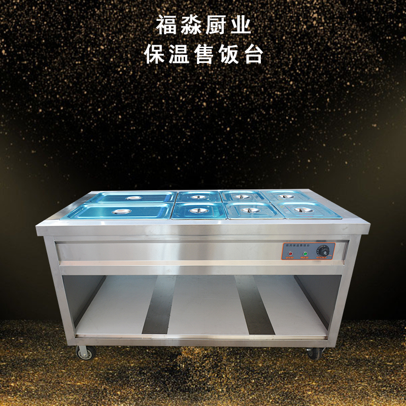 电加热保温售饭车 饭菜保温台 不锈钢保温售饭车 快餐保温售饭台
