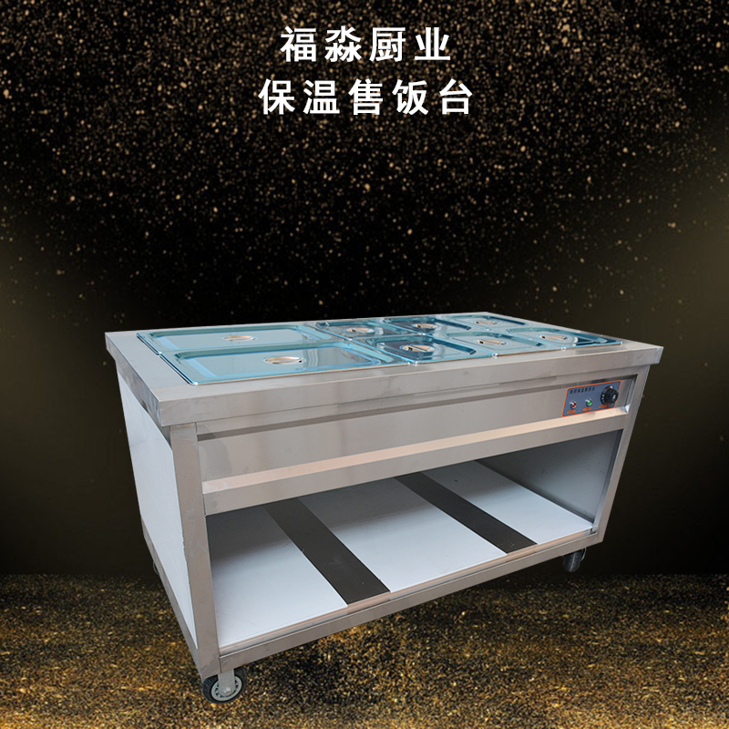 保温售饭台 保温售饭车 商用电热汤池 电热保温售饭车厂家 福淼