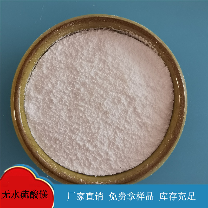 鼎昊化工生产硫酸镁厂家 免费拿样  硫酸镁无水粉末