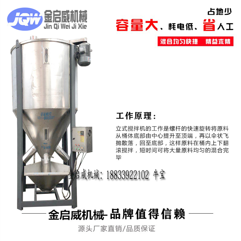 塑料颗粒烘干加热混合立式干燥机 食品粉末色母不锈钢搅拌干燥机