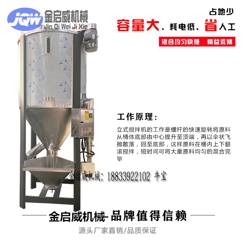 立式搅拌干燥机 热风烘干拌料机不锈钢塑料干燥搅拌机 加热搅拌桶