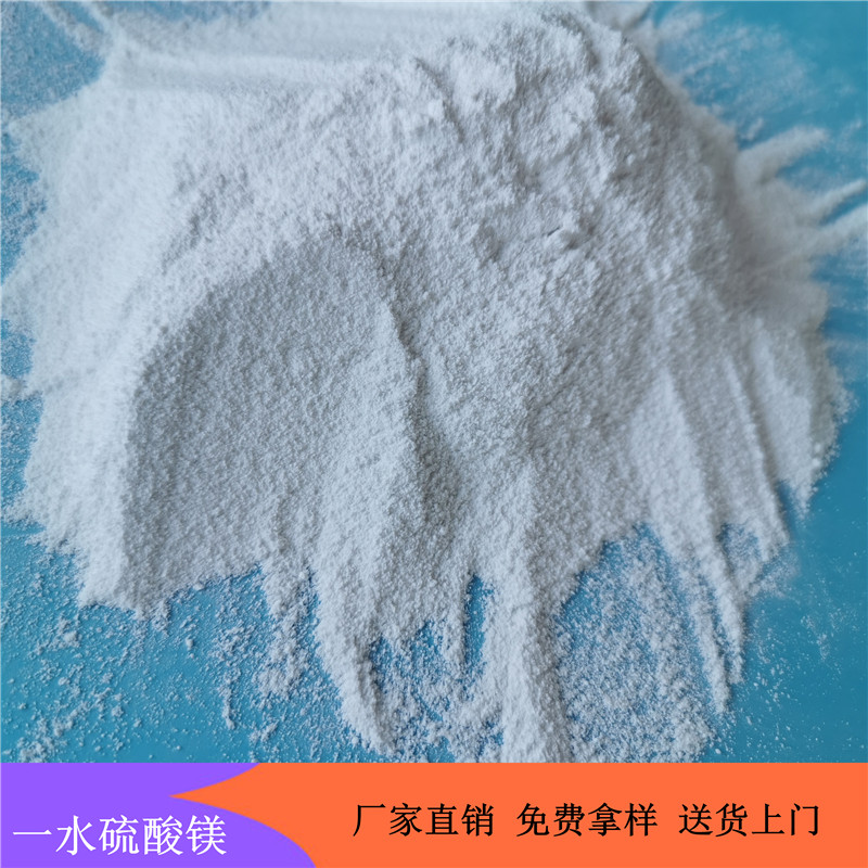 一水硫酸镁 现货批发工业级硫酸镁 水处理用硫酸镁 鼎昊经贸