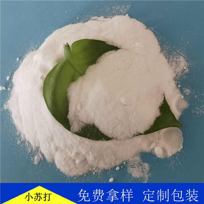 工业级99含量小苏打碳酸氢钠大量现货批发 印染工业用小苏打