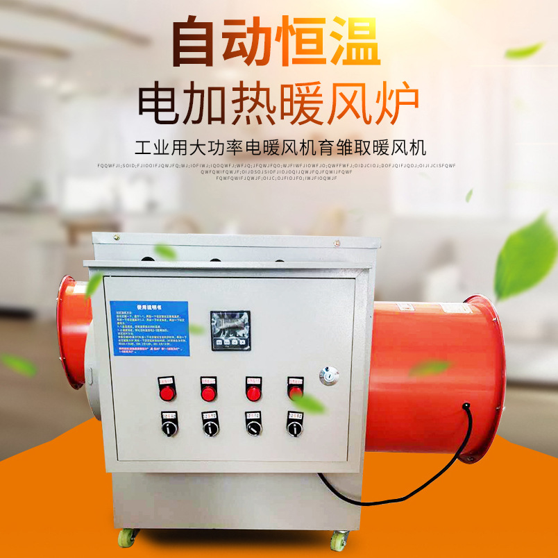【荐】德邦温控—电暖风机养殖场大功率育雏取暖加温神器